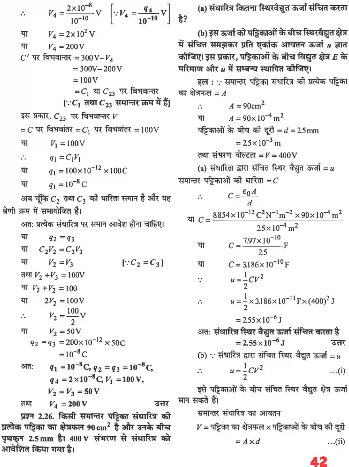 NCERT-Solution-Class-12-भौतिकी-विज्ञानI-स्थिर-वैधुत-विभव-तथा-धारिता-4463-page-22