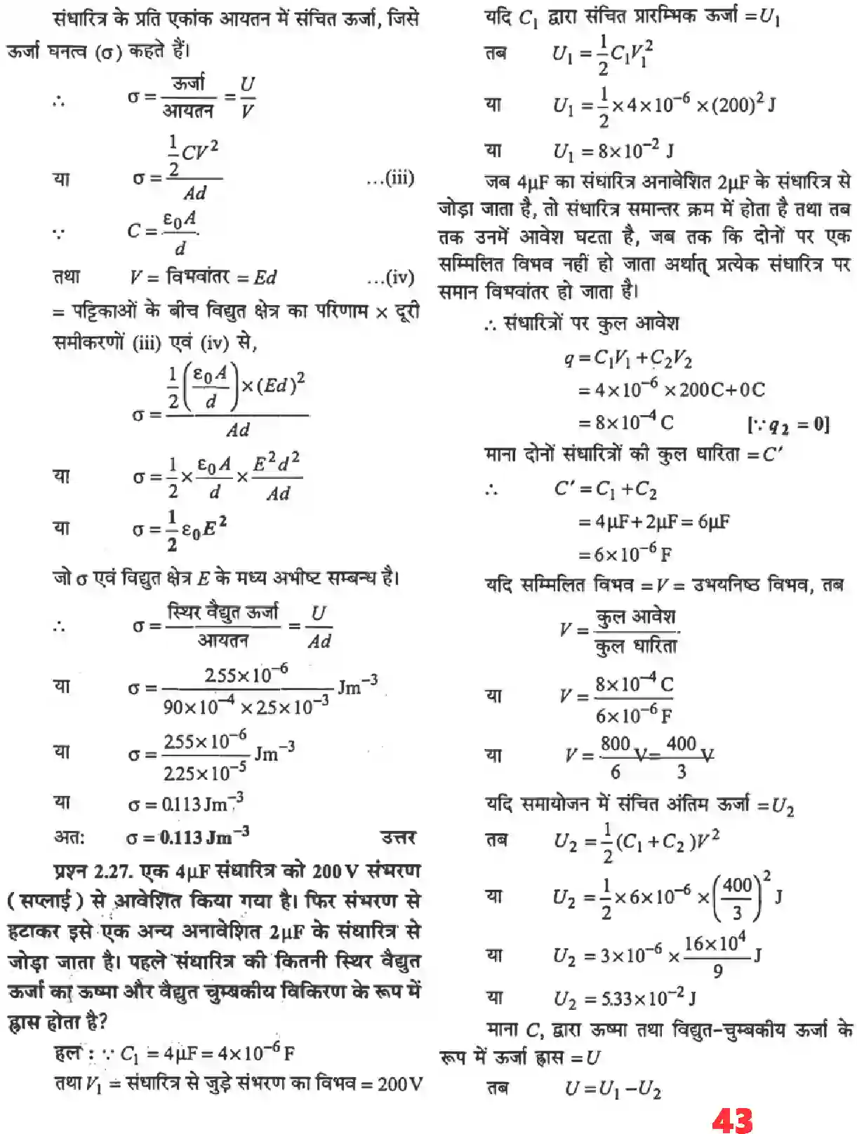 NCERT-Solution-Class-12-भौतिकी-विज्ञानI-स्थिर-वैधुत-विभव-तथा-धारिता-4463-page-23
