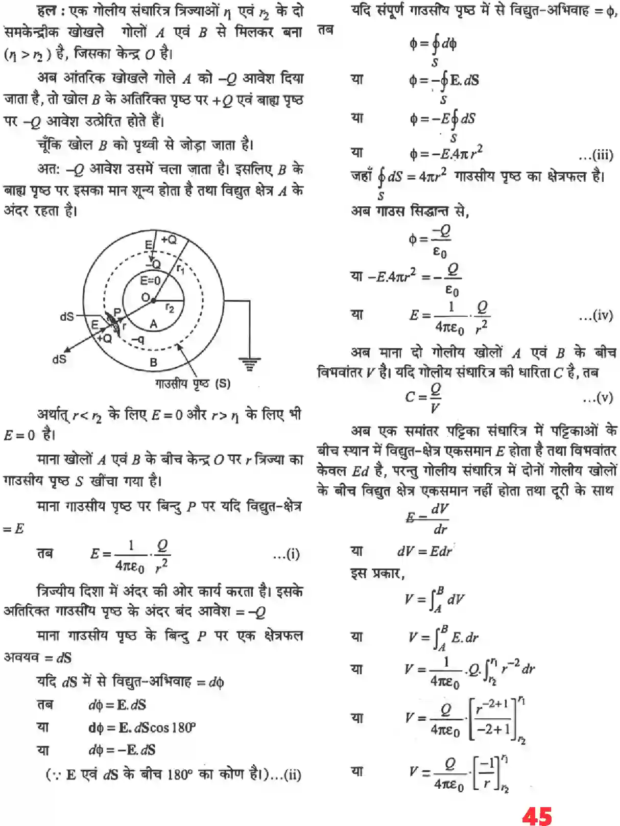 NCERT-Solution-Class-12-भौतिकी-विज्ञानI-स्थिर-वैधुत-विभव-तथा-धारिता-4463-page-25