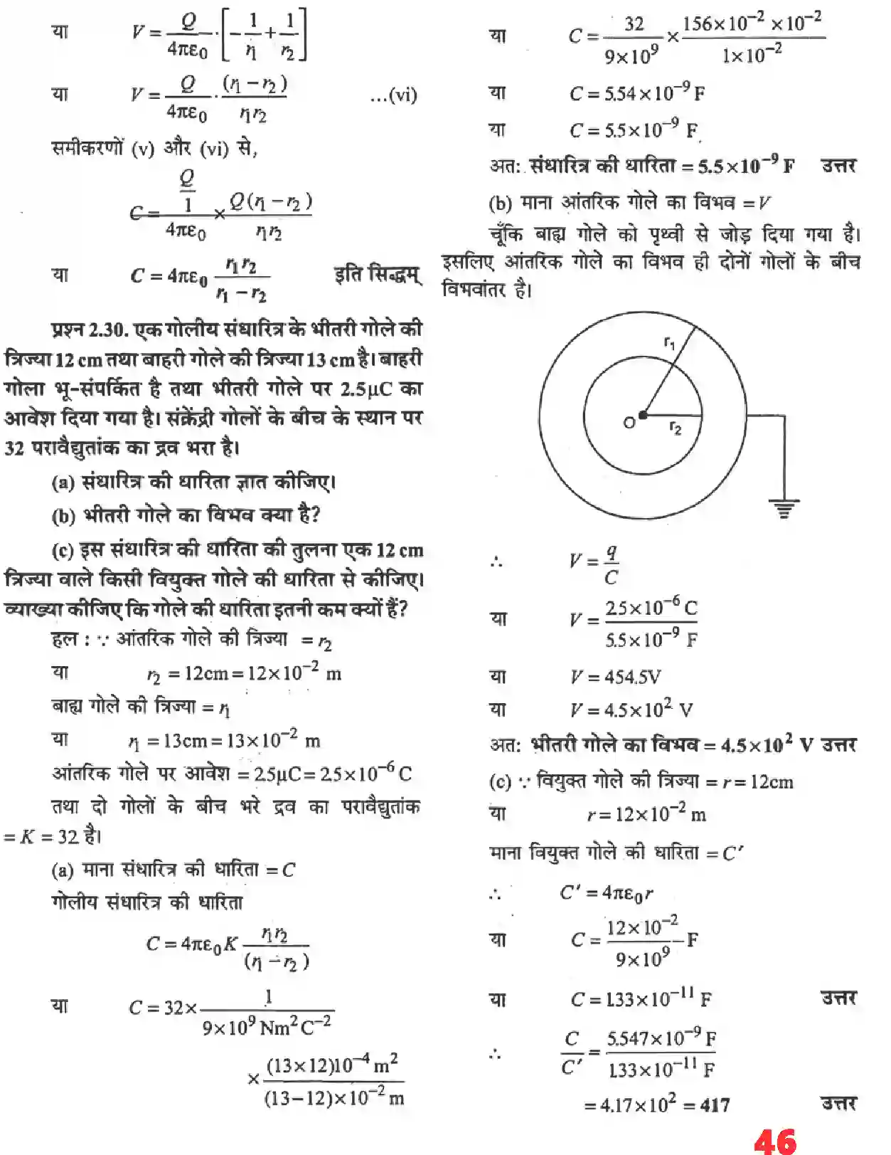 NCERT-Solution-Class-12-भौतिकी-विज्ञानI-स्थिर-वैधुत-विभव-तथा-धारिता-4463-page-26