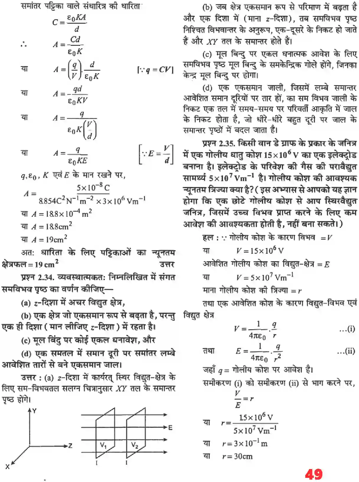 NCERT-Solution-Class-12-भौतिकी-विज्ञानI-स्थिर-वैधुत-विभव-तथा-धारिता-4463-page-29
