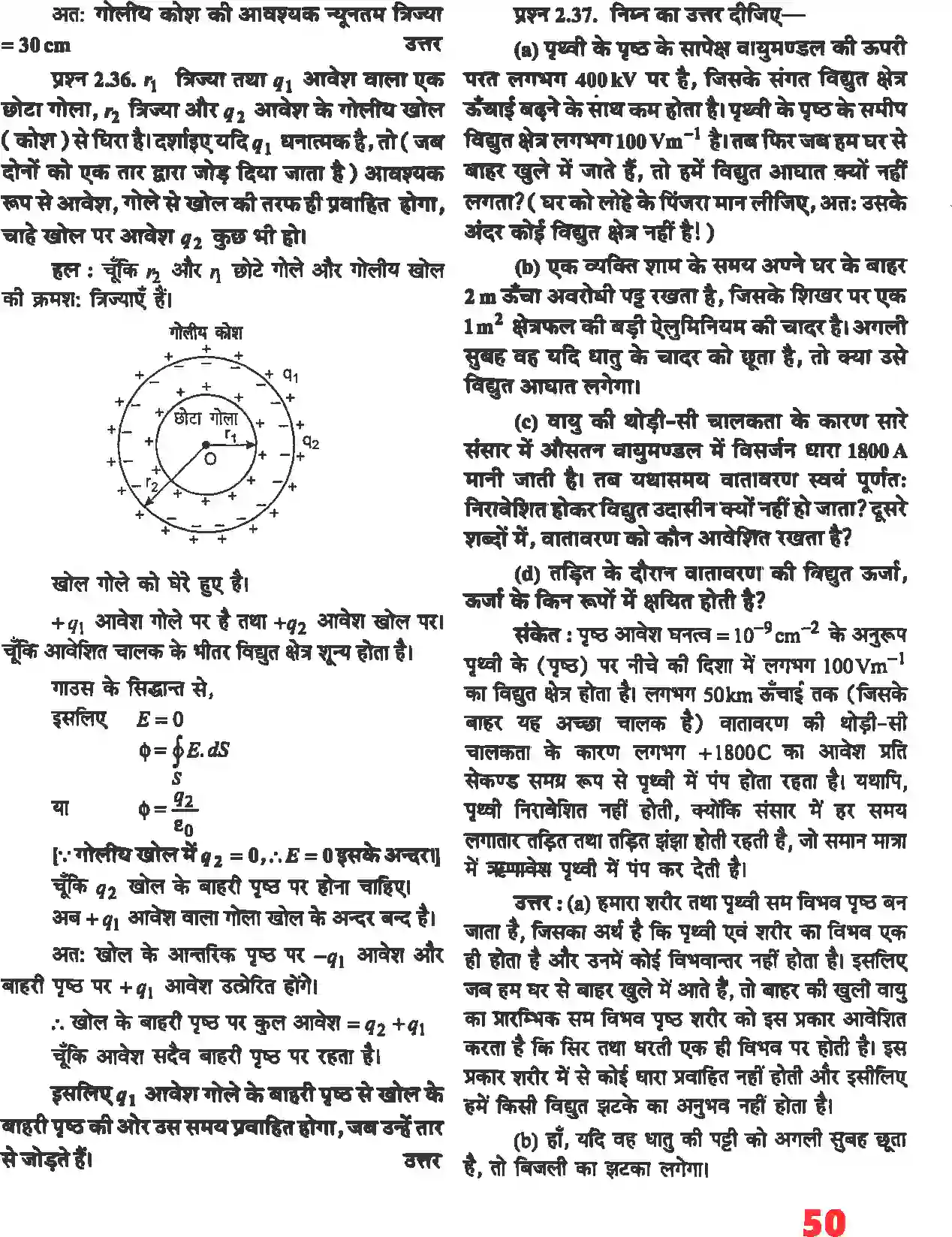 NCERT-Solution-Class-12-भौतिकी-विज्ञानI-स्थिर-वैधुत-विभव-तथा-धारिता-4463-page-30