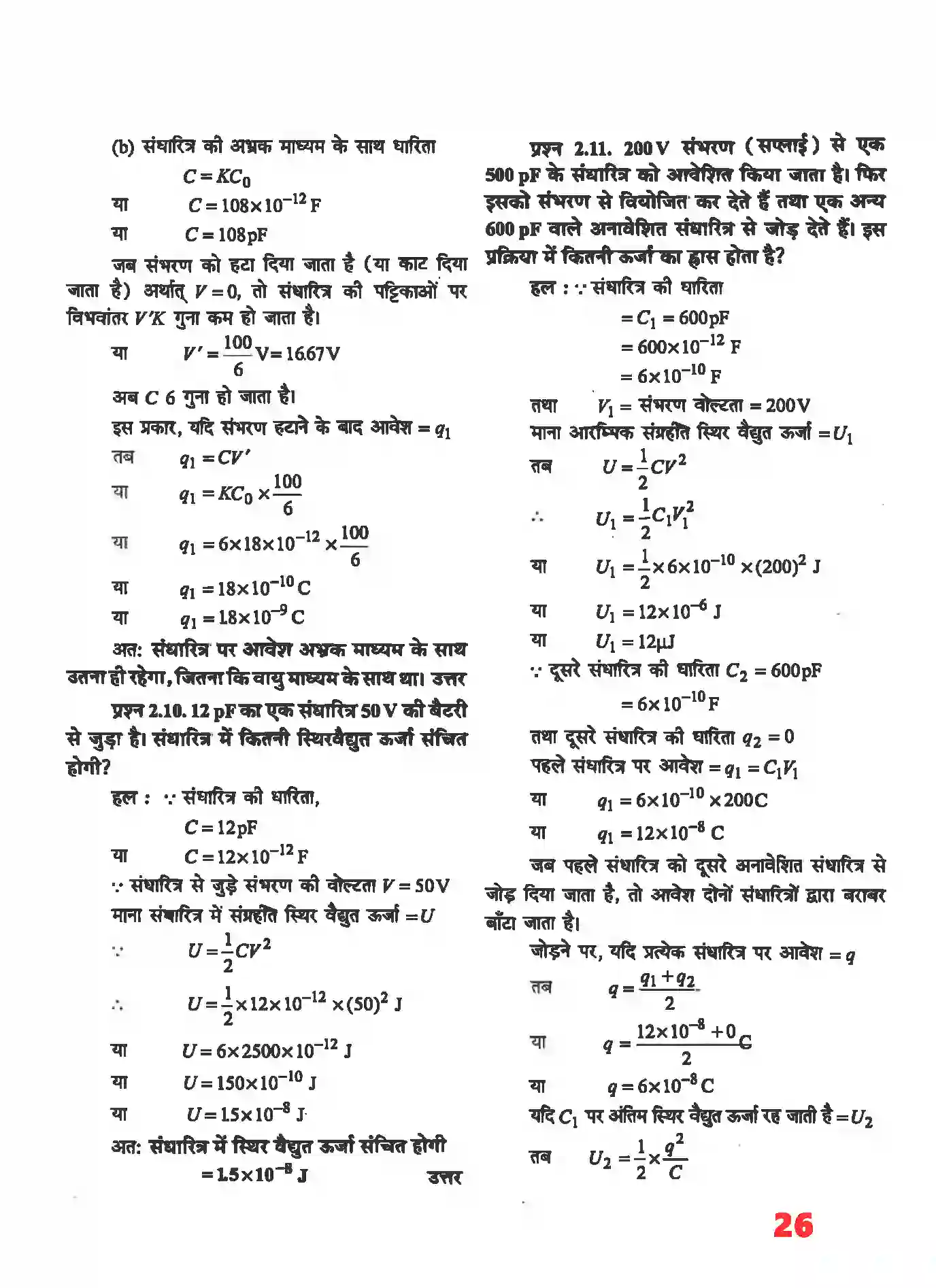 NCERT-Solution-Class-12-भौतिकी-विज्ञानI-स्थिर-वैधुत-विभव-तथा-धारिता-4463-page-6