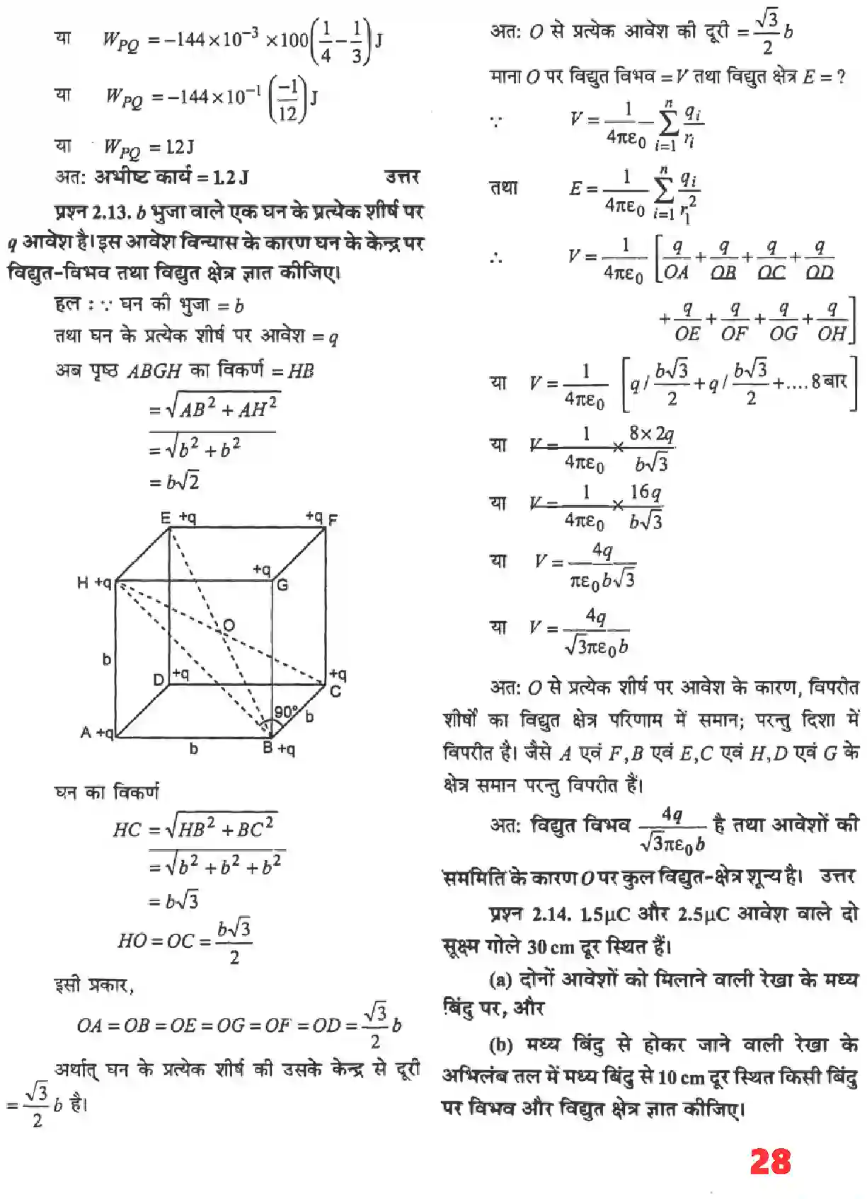 NCERT-Solution-Class-12-भौतिकी-विज्ञानI-स्थिर-वैधुत-विभव-तथा-धारिता-4463-page-8