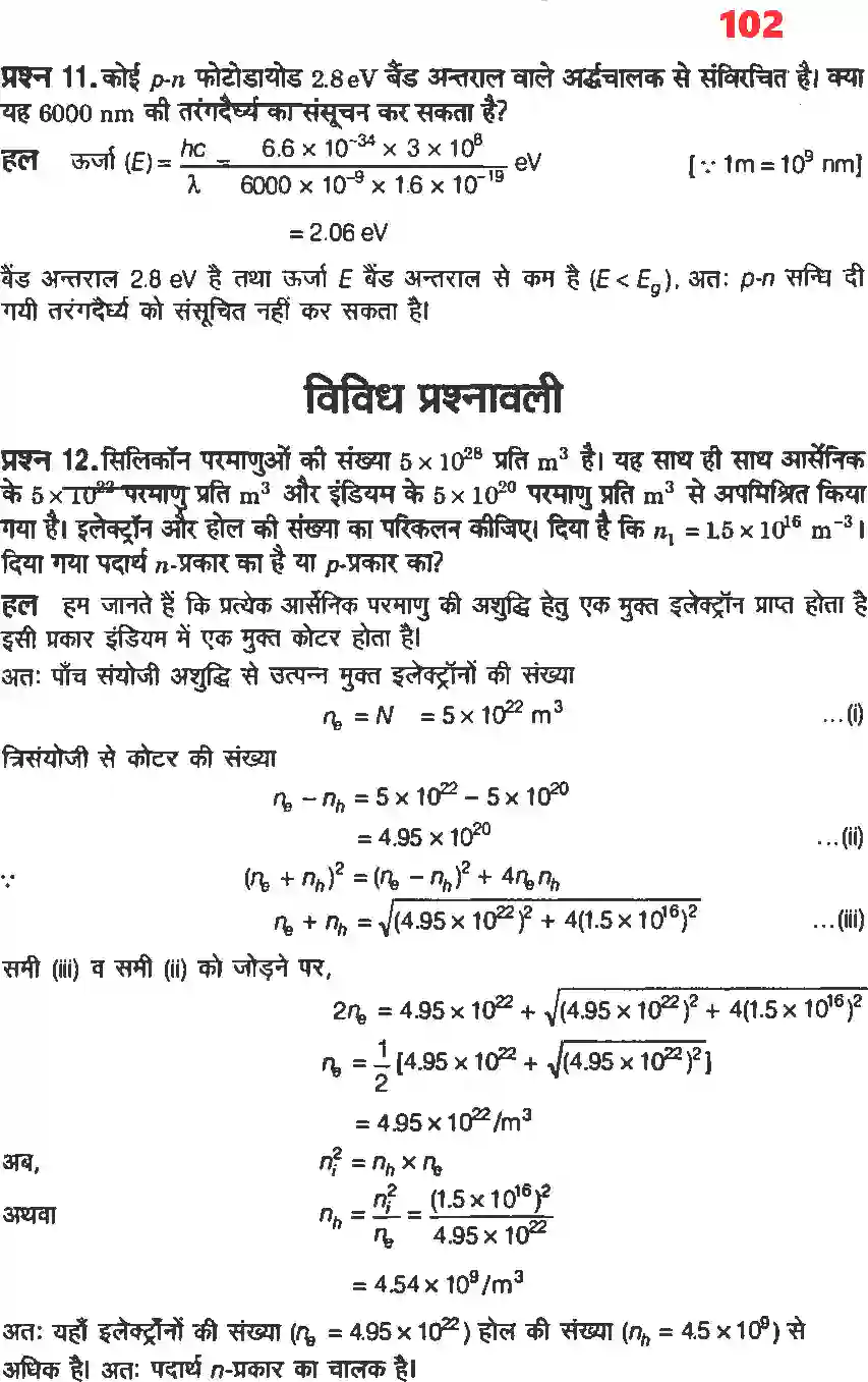 NCERT-Solution-Class-12-भौतिकी-विज्ञानII-अर्धचालक-इलेक्ट्रॉनिकी-पदार्थ-युक्तियाँ-तथा-सरल-परिपथ-4475-page-4