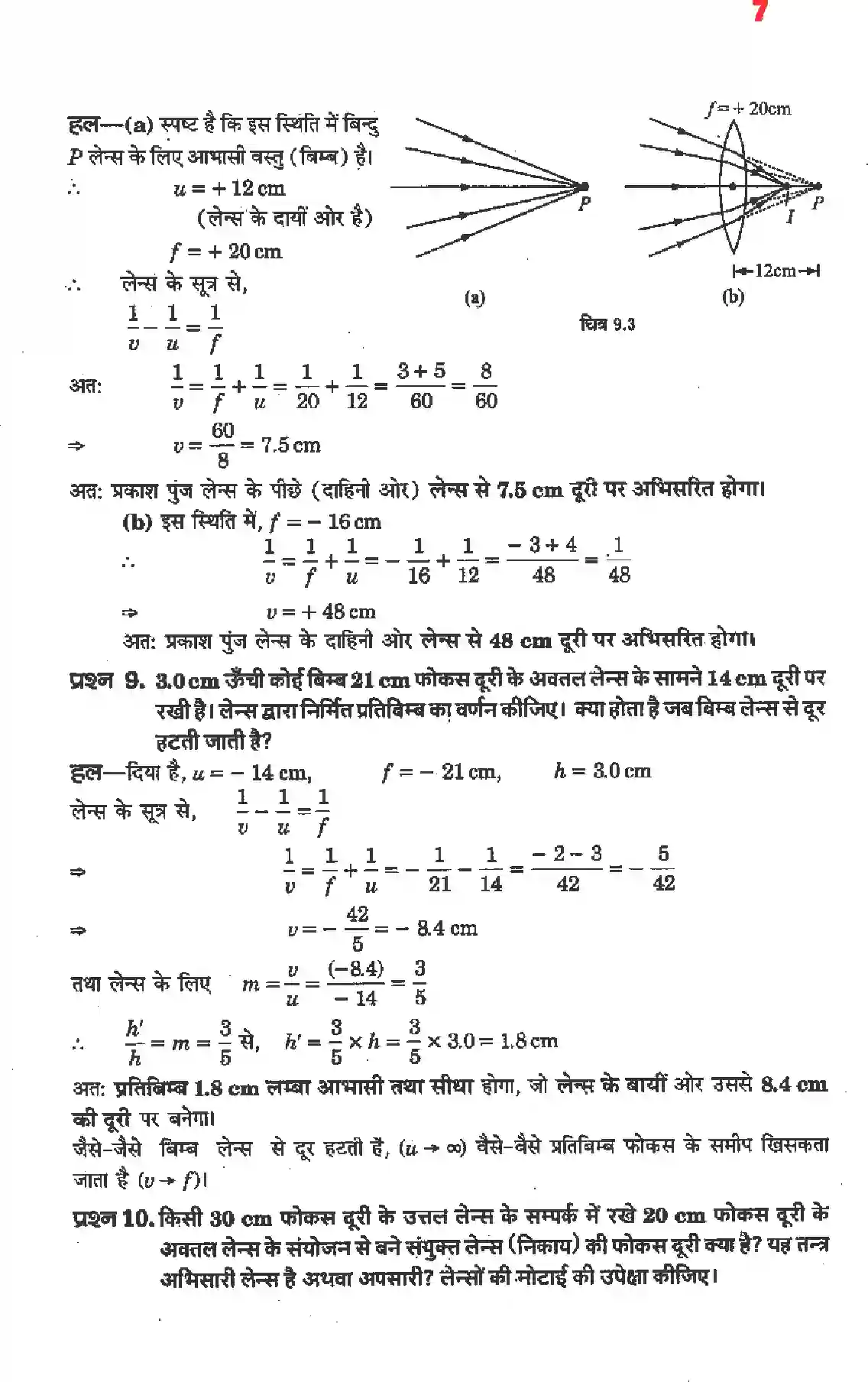 NCERT-Solution-Class-12-भौतिकी-विज्ञानII-किरण-प्रकाशिकी-एवं-प्रकाशिक-यंत्र-4470-page-5