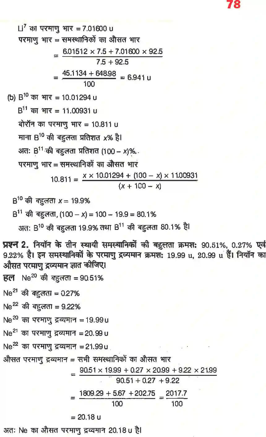 NCERT-Solution-Class-12-भौतिकी-विज्ञानII-नाभिक-4474-page-2