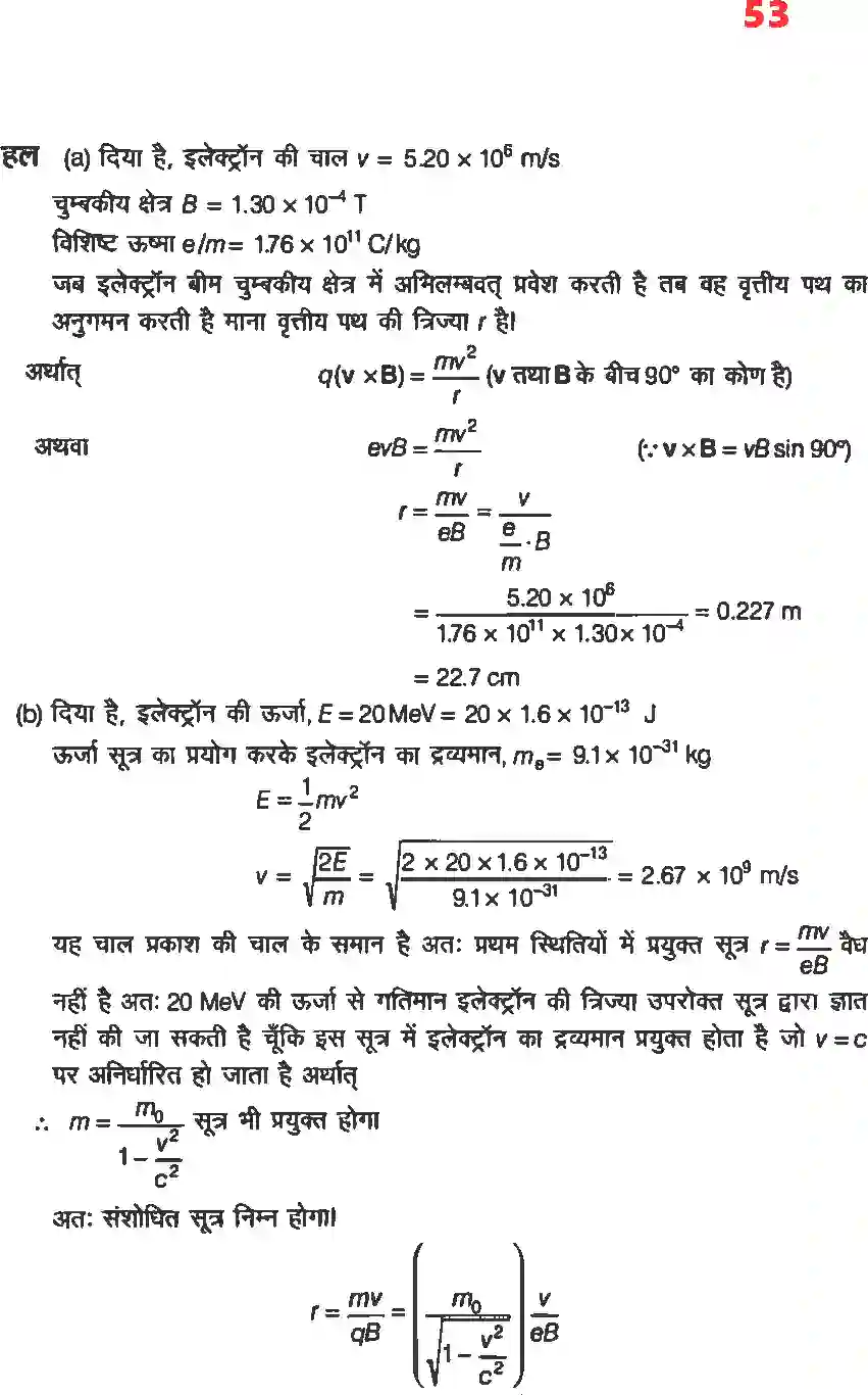 NCERT-Solution-Class-12-भौतिकी-विज्ञानII-विकिरण-तथा-द्रव्य-की-द्वैत-प्रकृति-4472-page-13