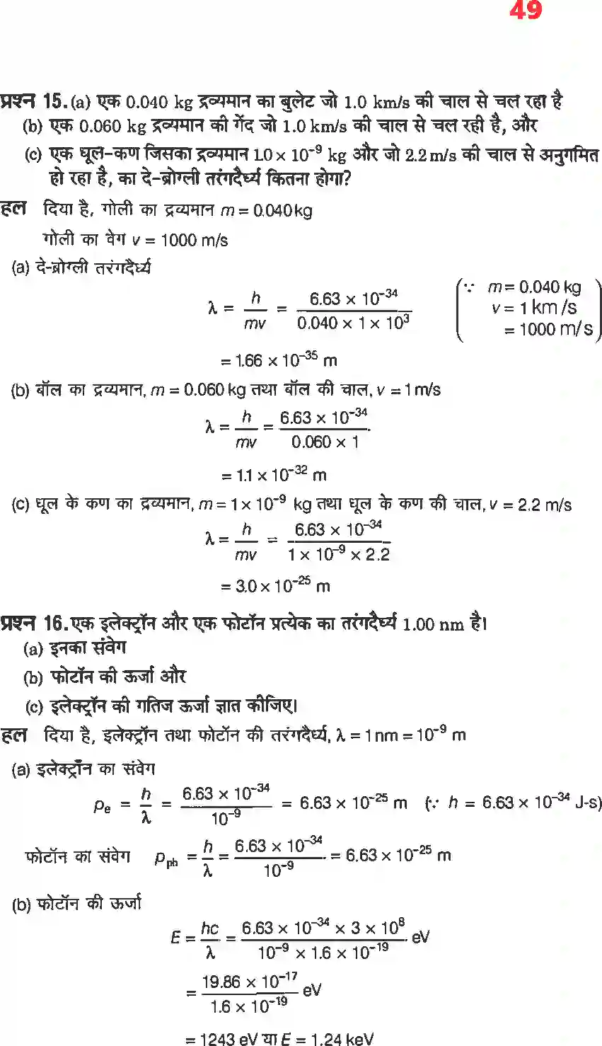 NCERT-Solution-Class-12-भौतिकी-विज्ञानII-विकिरण-तथा-द्रव्य-की-द्वैत-प्रकृति-4472-page-9