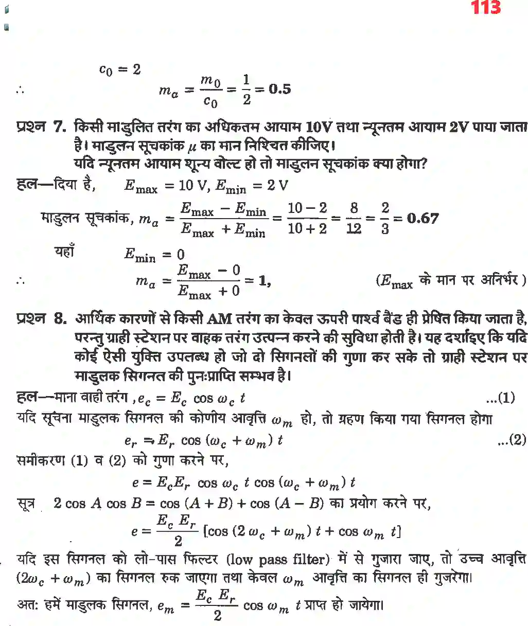 NCERT-Solution-Class-12-भौतिकी-विज्ञानII-संचार-व्यवस्था-4476-page-3