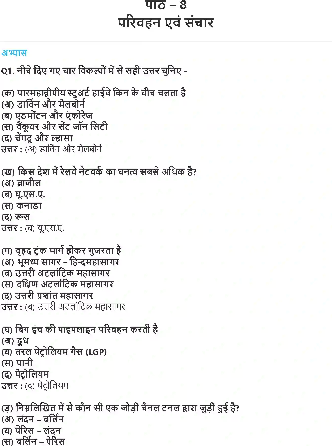 NCERT-Solution-Class-12-मानव-भूगोल-के-मूल-सिद्धांत-परिवहन-एवं-संचार-4397-page-1