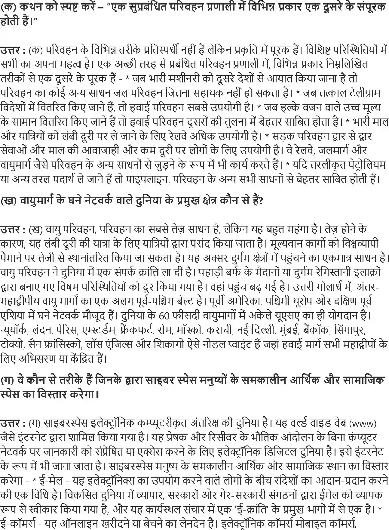NCERT-Solution-Class-12-मानव-भूगोल-के-मूल-सिद्धांत-परिवहन-एवं-संचार-4397-page-3