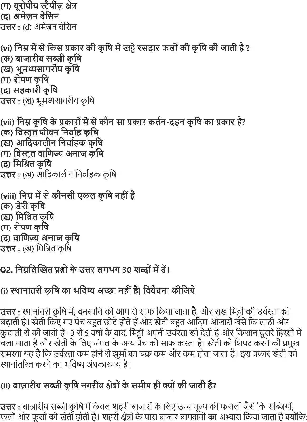 NCERT-Solution-Class-12-मानव-भूगोल-के-मूल-सिद्धांत-प्राथमिक-क्रियाएँ-4394-page-2