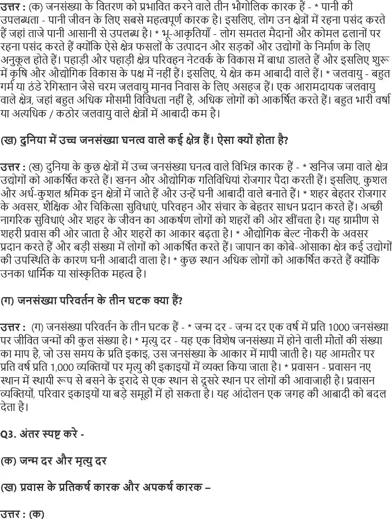 NCERT-Solution-Class-12-मानव-भूगोल-के-मूल-सिद्धांत-विश्व-जनसंख्या-वितरण-घनत्व-और-वृद्धि-4391-page-2