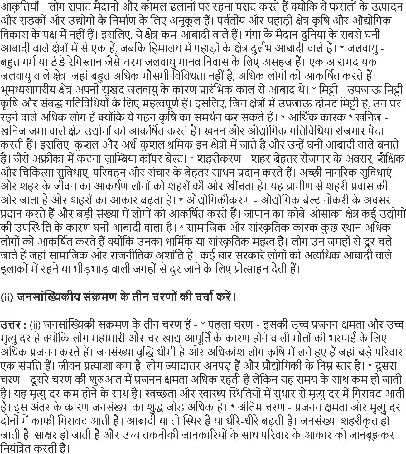 NCERT-Solution-Class-12-मानव-भूगोल-के-मूल-सिद्धांत-विश्व-जनसंख्या-वितरण-घनत्व-और-वृद्धि-4391-page-4
