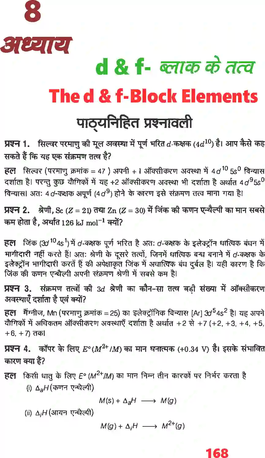 NCERT-Solution-Class-12-रसायन-विज्ञानI-d-and--f-ब्लाक-के-तत्व-4484-page-1