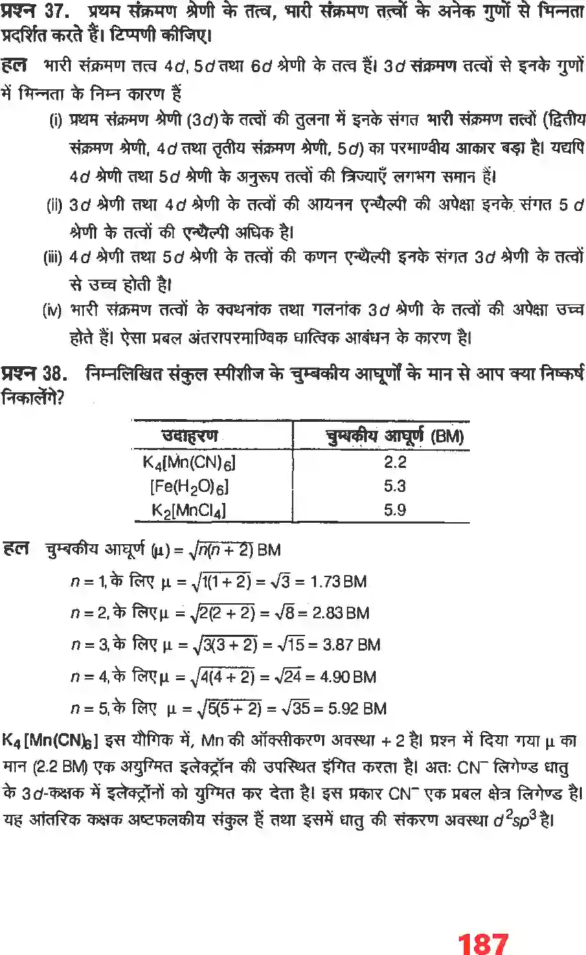 NCERT-Solution-Class-12-रसायन-विज्ञानI-d-and--f-ब्लाक-के-तत्व-4484-page-20