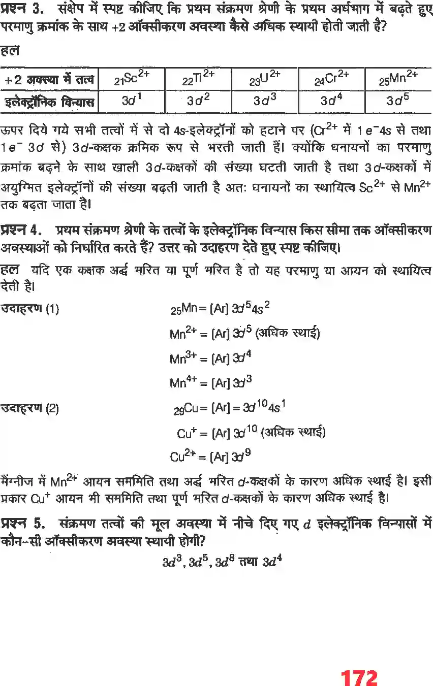 NCERT-Solution-Class-12-रसायन-विज्ञानI-d-and--f-ब्लाक-के-तत्व-4484-page-5