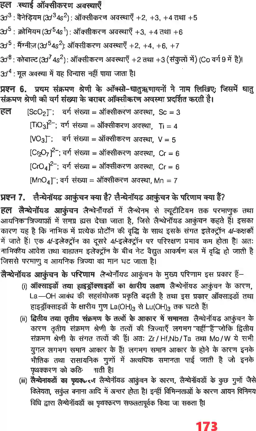 NCERT-Solution-Class-12-रसायन-विज्ञानI-d-and--f-ब्लाक-के-तत्व-4484-page-6