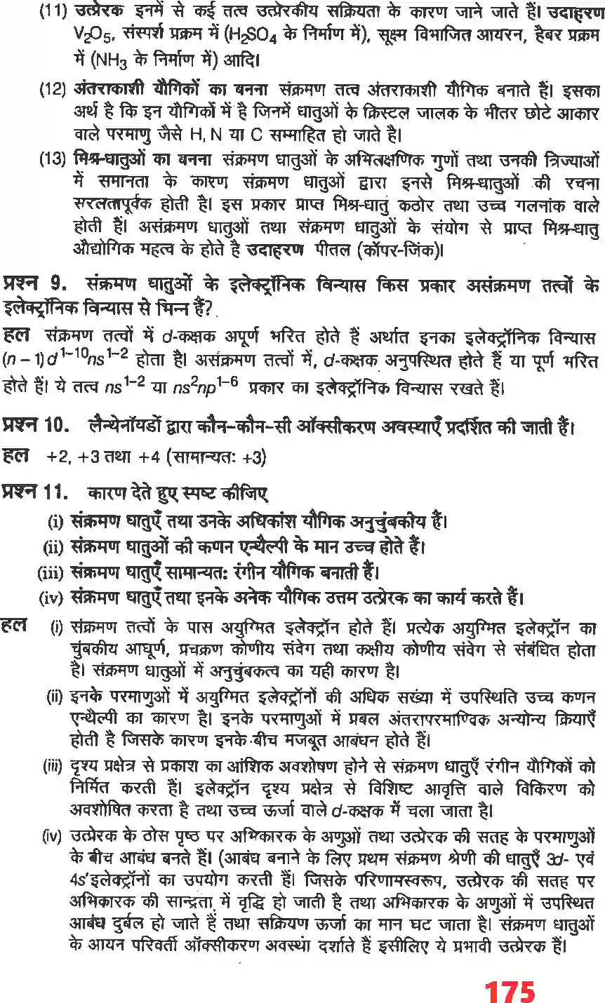 NCERT-Solution-Class-12-रसायन-विज्ञानI-d-and--f-ब्लाक-के-तत्व-4484-page-8