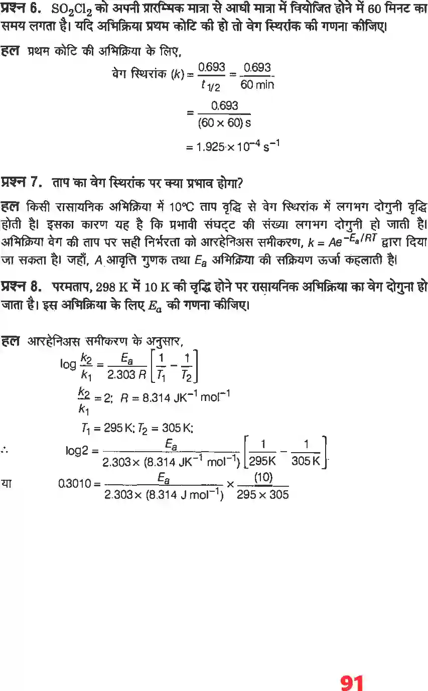 NCERT-Solution-Class-12-रसायन-विज्ञानI-रासायनिक-बलगतिकी-4480-page-3