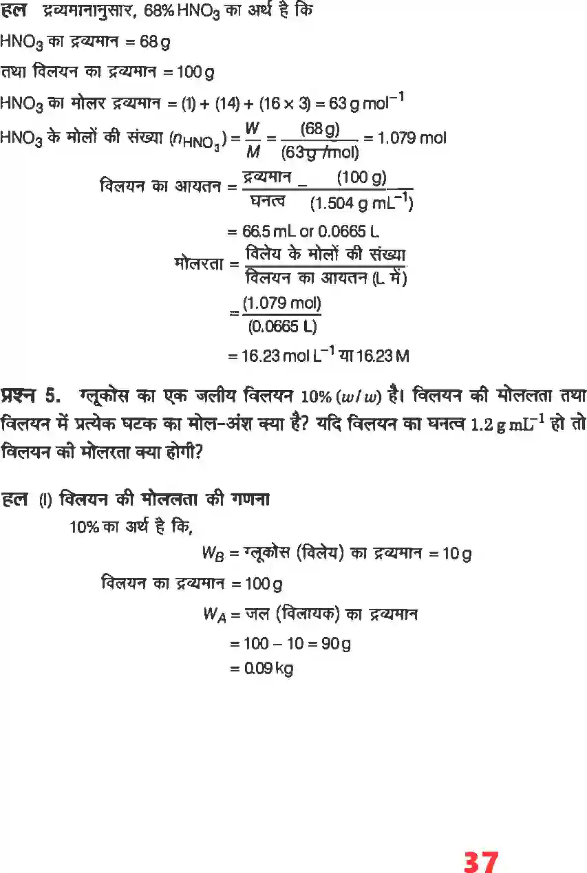 NCERT-Solution-Class-12-रसायन-विज्ञानI-विलयन-4478-page-11
