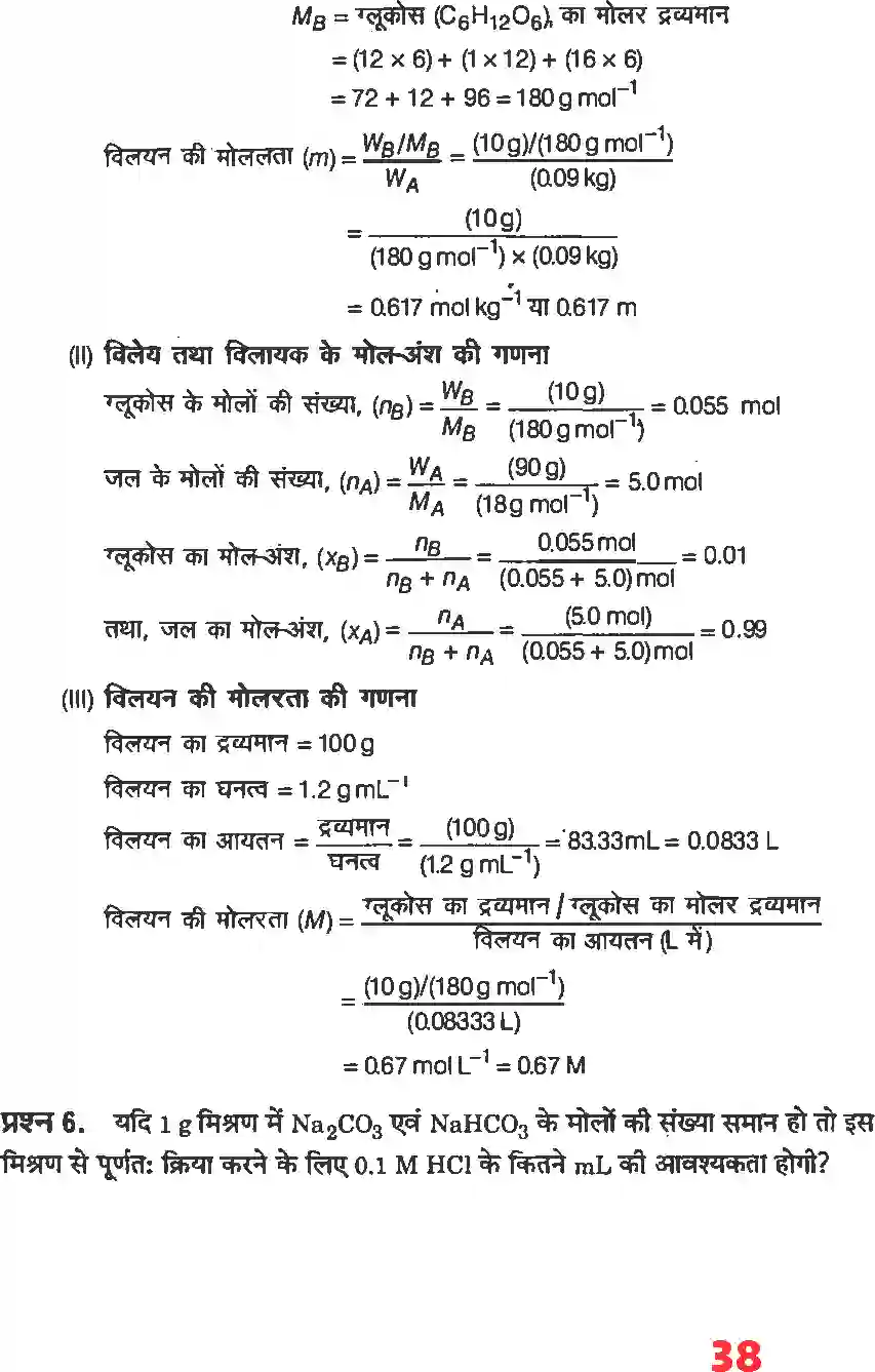 NCERT-Solution-Class-12-रसायन-विज्ञानI-विलयन-4478-page-12