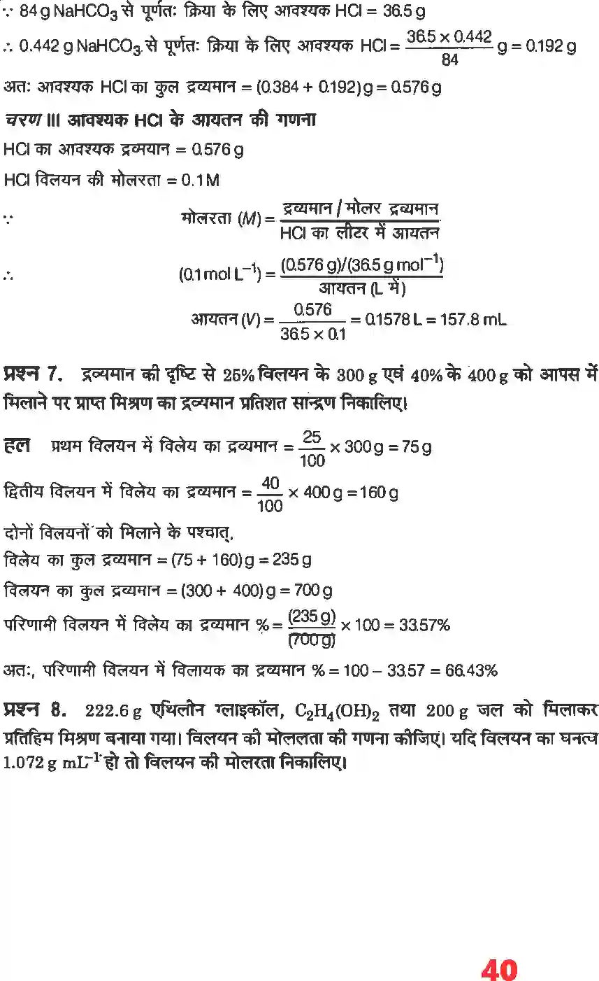 NCERT-Solution-Class-12-रसायन-विज्ञानI-विलयन-4478-page-14