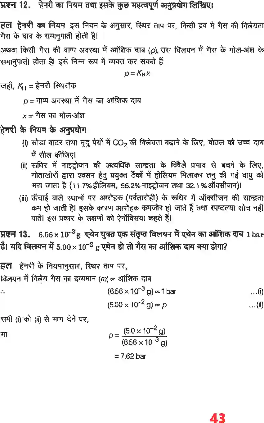 NCERT-Solution-Class-12-रसायन-विज्ञानI-विलयन-4478-page-17