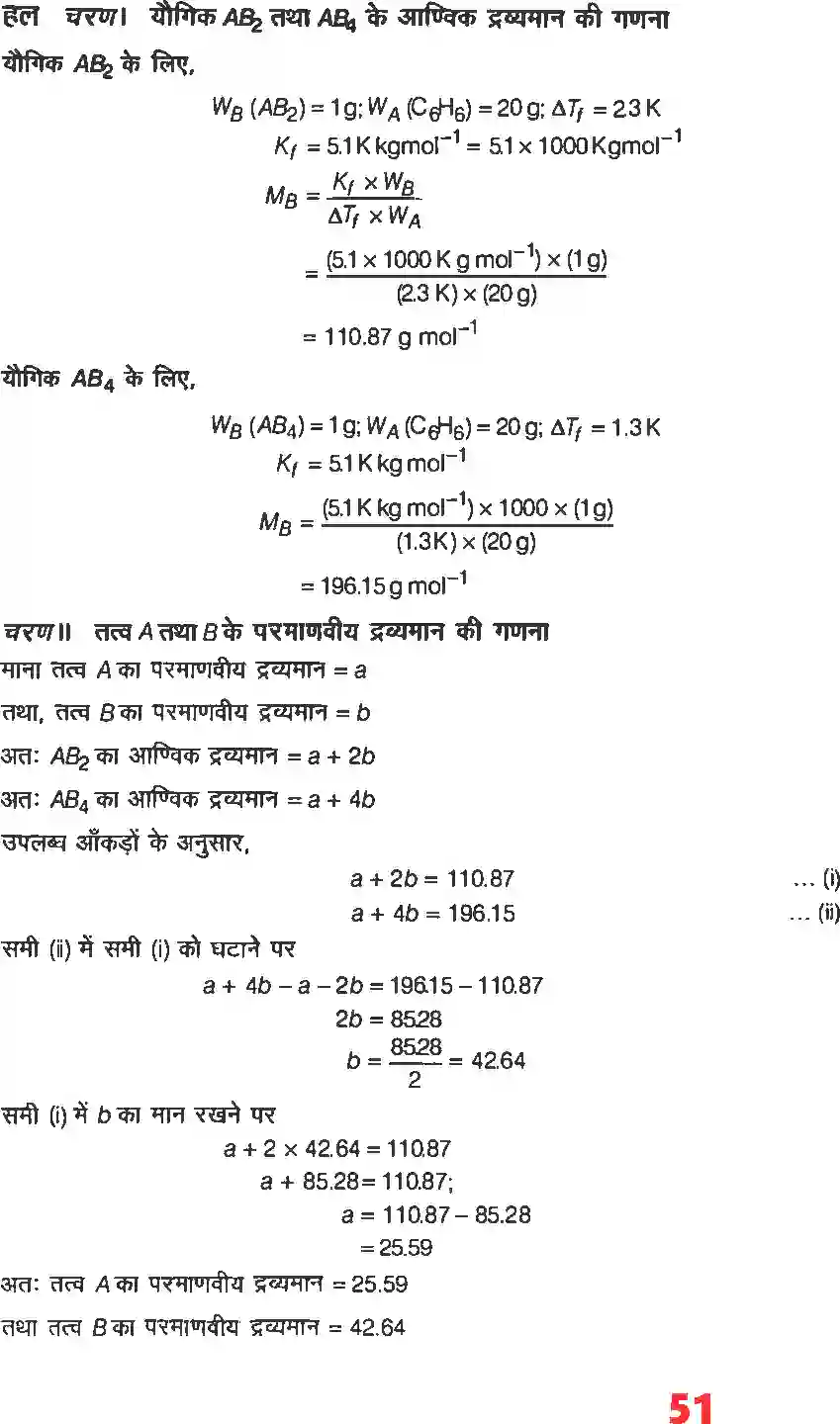 NCERT-Solution-Class-12-रसायन-विज्ञानI-विलयन-4478-page-25