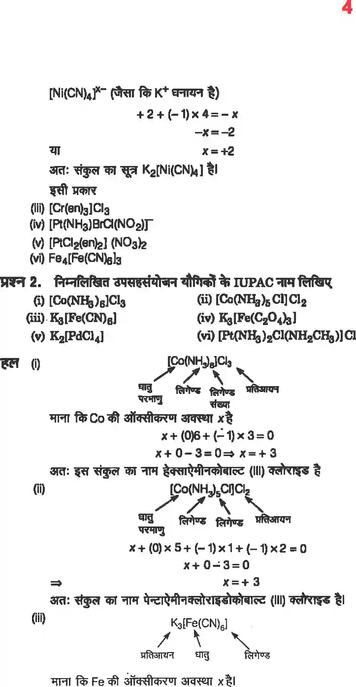 NCERT-Solution-Class-12-रसायन-विज्ञानII-उपसहसंयोजक-यौगिक-4485-page-2
