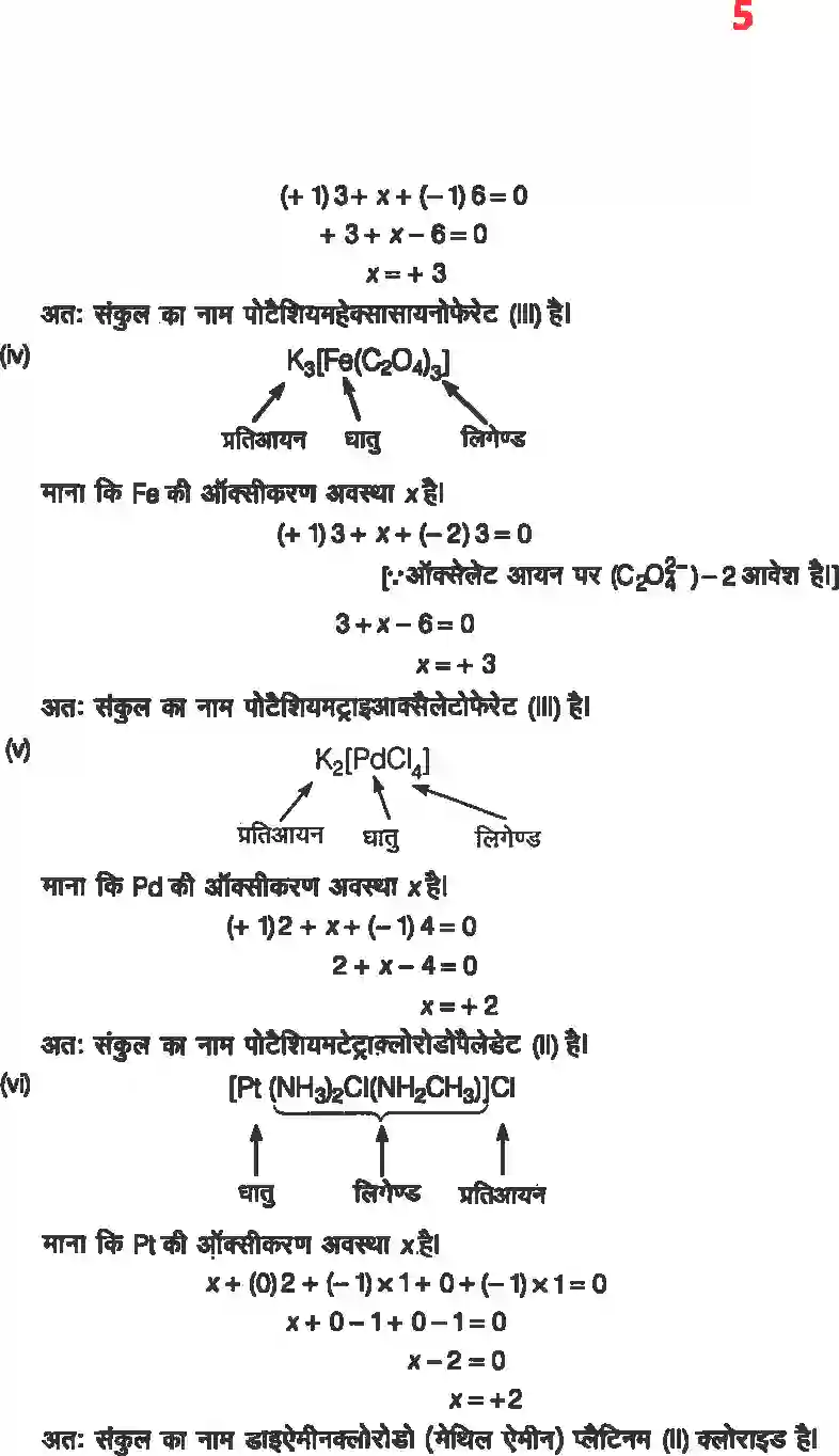 NCERT-Solution-Class-12-रसायन-विज्ञानII-उपसहसंयोजक-यौगिक-4485-page-3