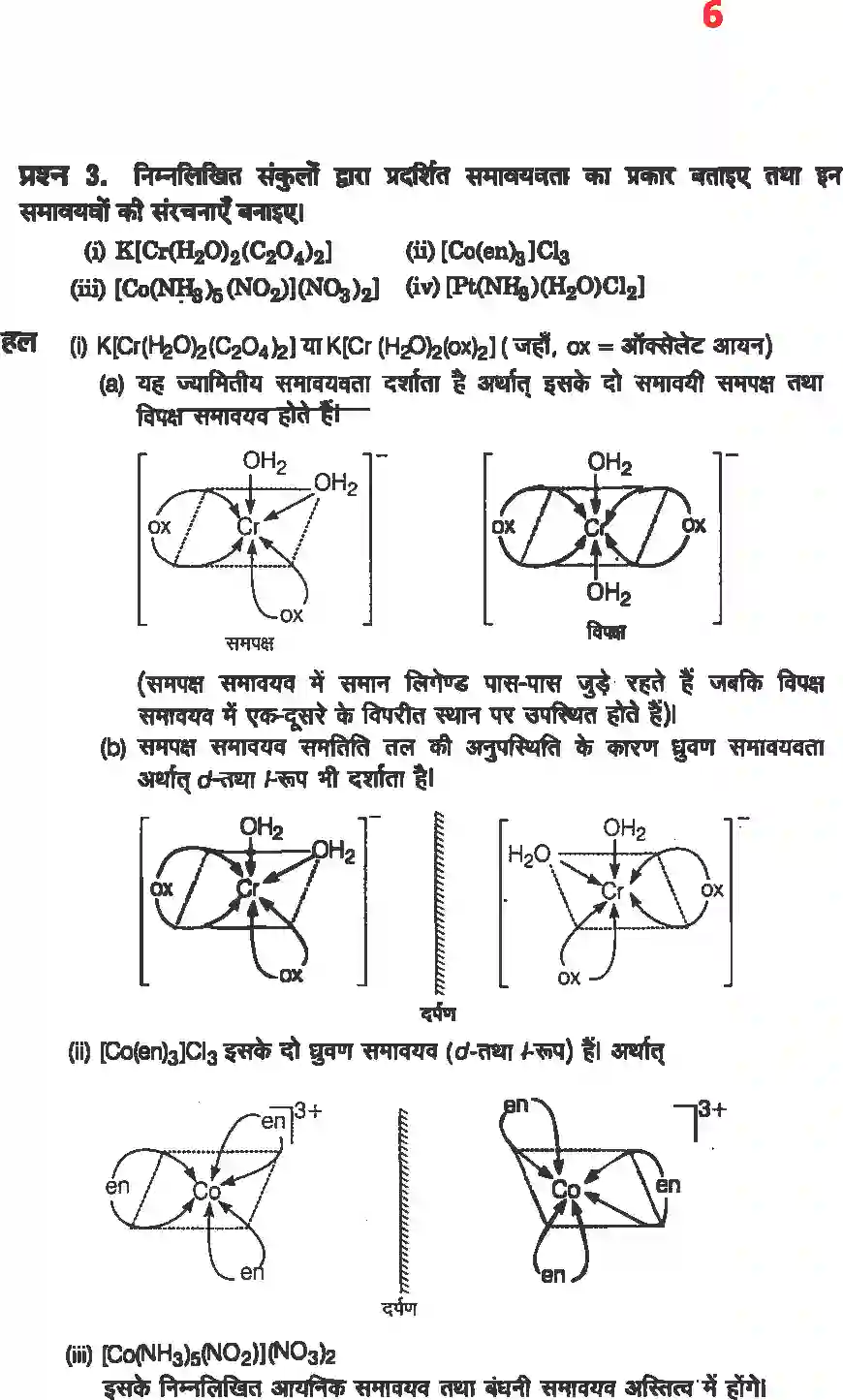 NCERT-Solution-Class-12-रसायन-विज्ञानII-उपसहसंयोजक-यौगिक-4485-page-4