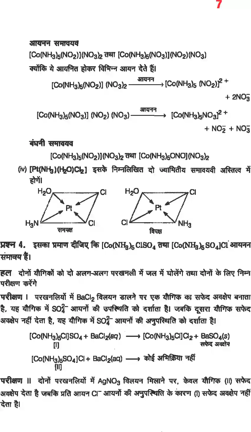 NCERT-Solution-Class-12-रसायन-विज्ञानII-उपसहसंयोजक-यौगिक-4485-page-5