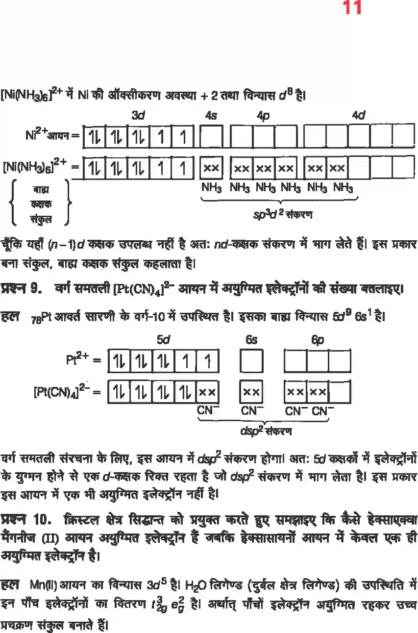 NCERT-Solution-Class-12-रसायन-विज्ञानII-उपसहसंयोजक-यौगिक-4485-page-9
