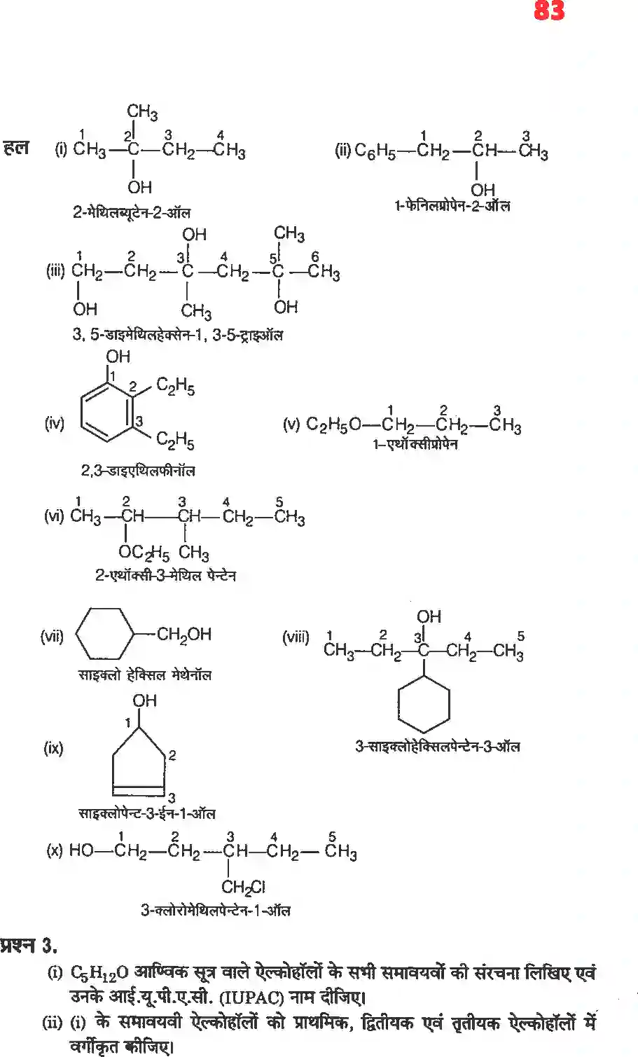 NCERT-Solution-Class-12-रसायन-विज्ञानII-ऐल्कोहॉल-फिनॉल-एवं-ईथर-4487-page-14