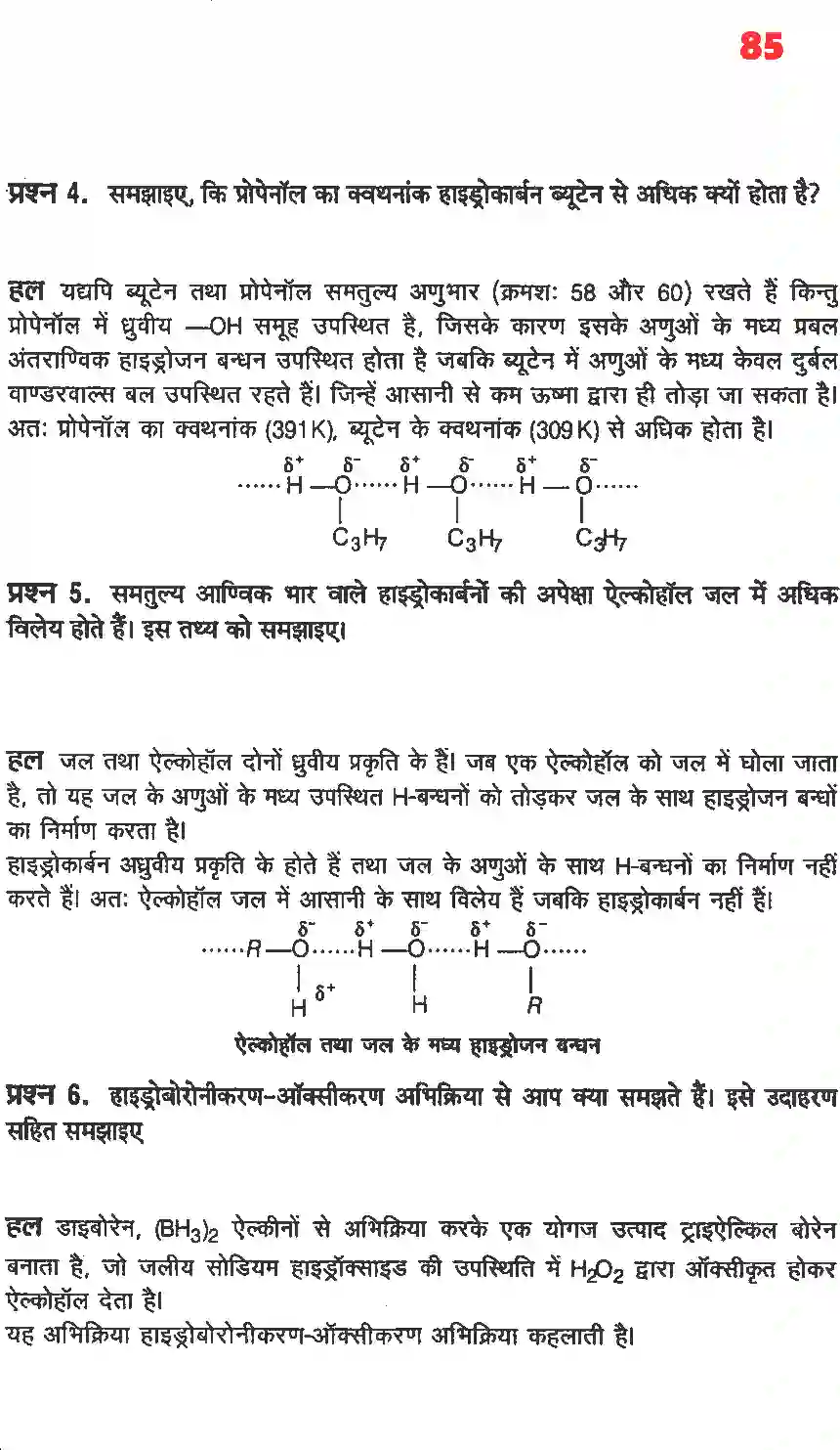NCERT-Solution-Class-12-रसायन-विज्ञानII-ऐल्कोहॉल-फिनॉल-एवं-ईथर-4487-page-16