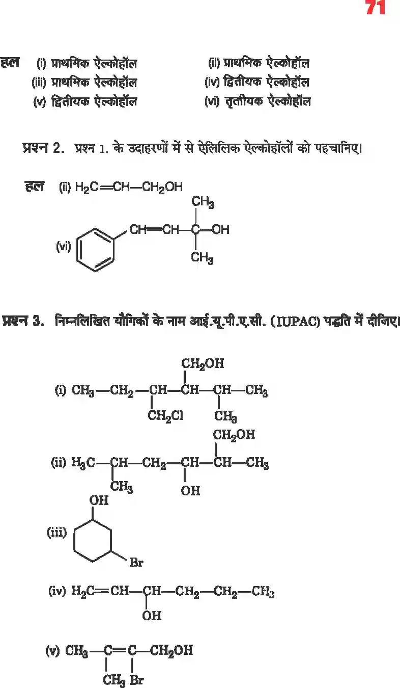 NCERT-Solution-Class-12-रसायन-विज्ञानII-ऐल्कोहॉल-फिनॉल-एवं-ईथर-4487-page-2