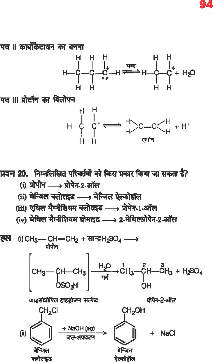 NCERT-Solution-Class-12-रसायन-विज्ञानII-ऐल्कोहॉल-फिनॉल-एवं-ईथर-4487-page-25