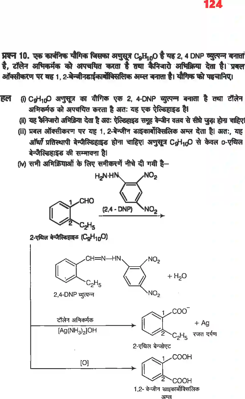 NCERT-Solution-Class-12-रसायन-विज्ञानII-ऐल्डिहाइड-कीटोन-एवं-कार्बोक्सिलिक-अम्ल-4488-page-20