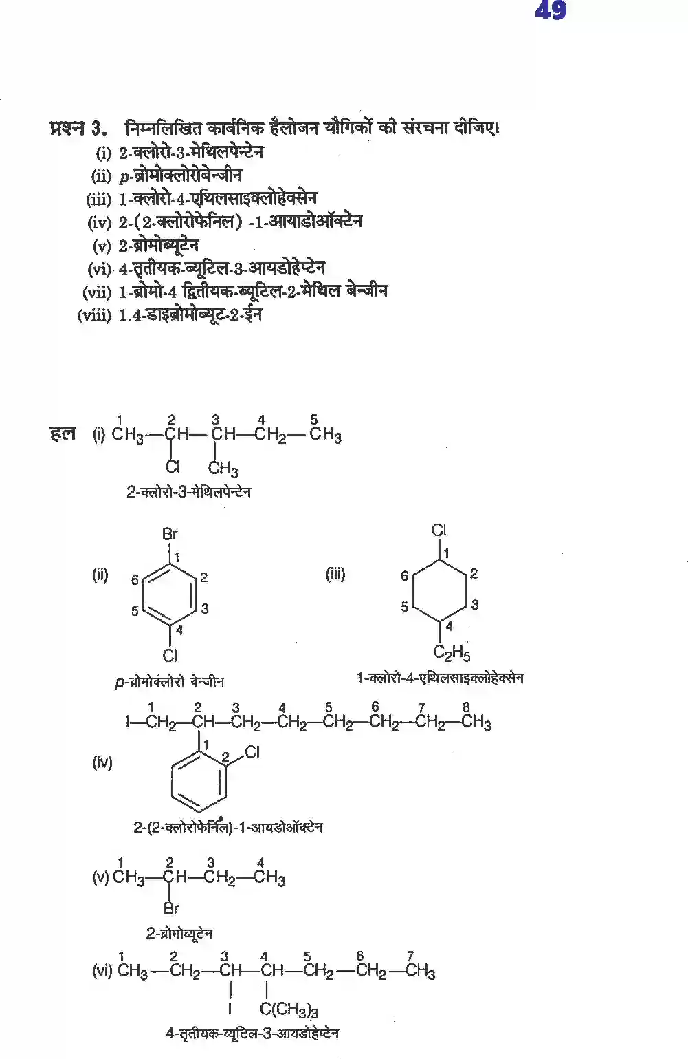 NCERT-Solution-Class-12-रसायन-विज्ञानII-हैलोएल्केन्स-तथा-हैलोएरीन्स-4486-page-13