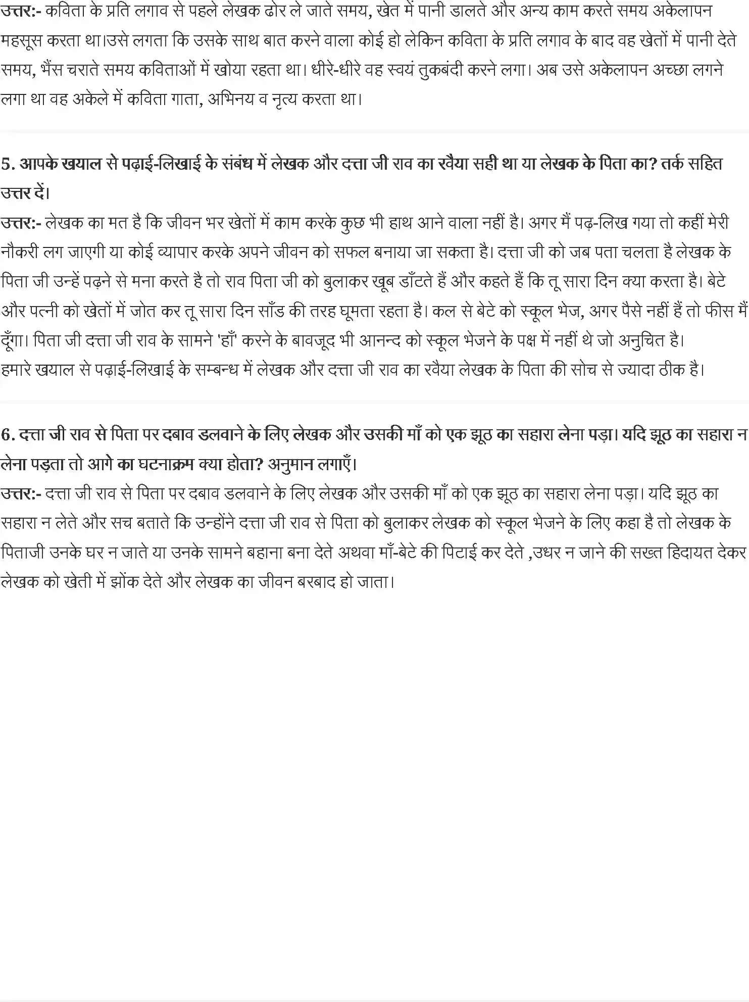 NCERT-Solution-Class-12-वितान-जूझ-4401-page-2