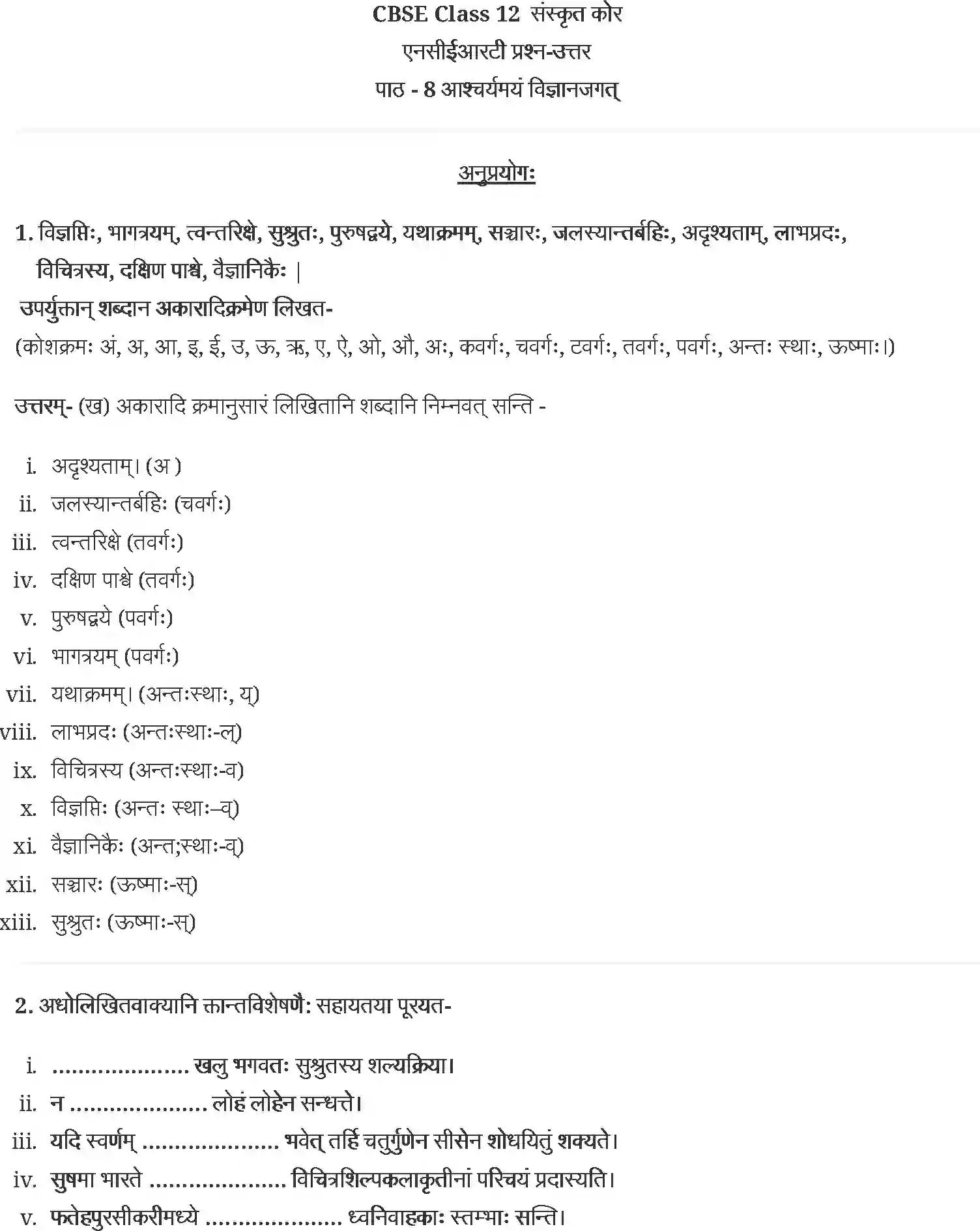 NCERT-Solution-Class-12-संस्कृत-कोर-आश्चर्यमयं-विज्ञानजगत्-4441-page-1