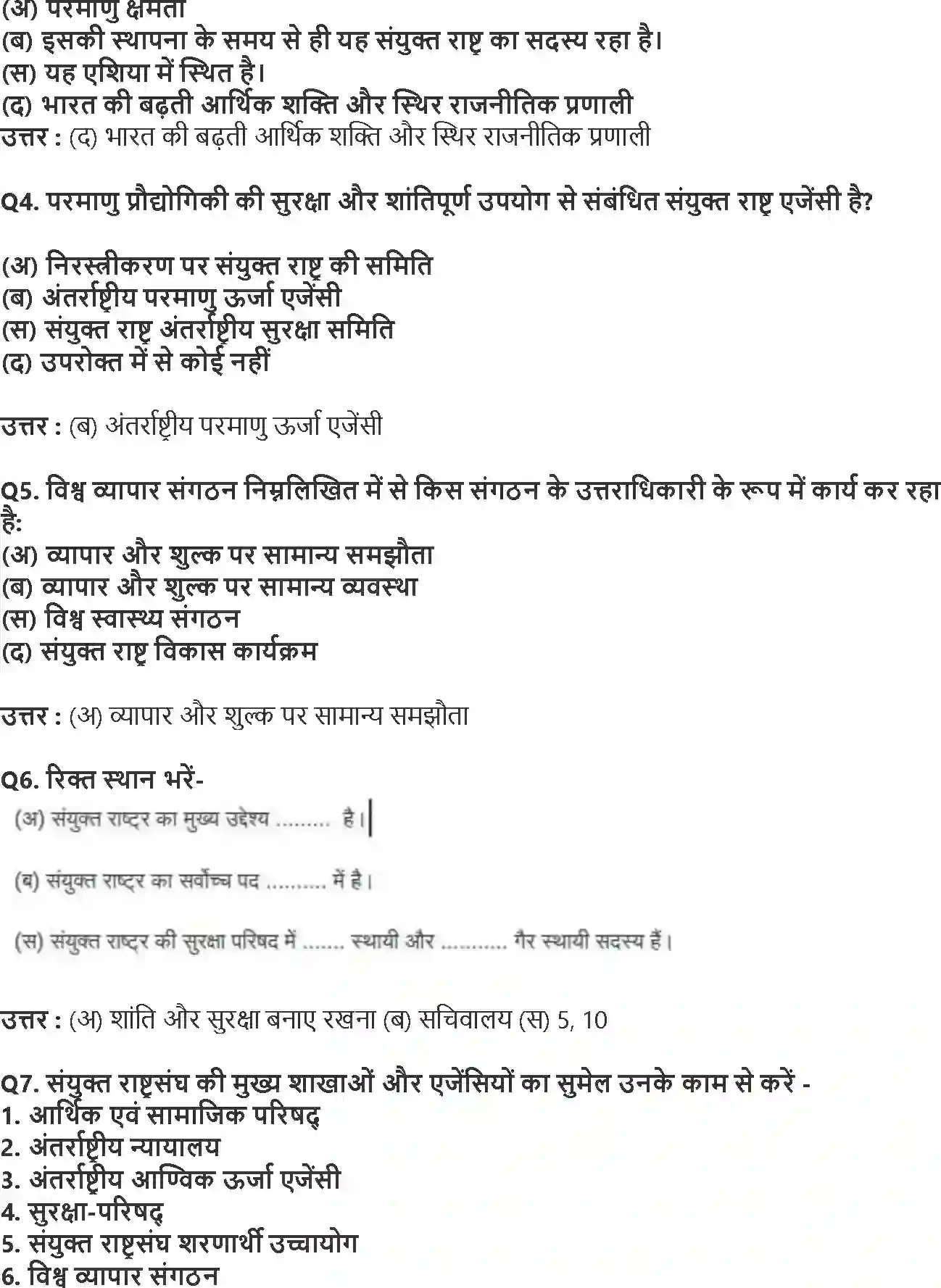 NCERT-Solution-Class-12-समकालीन-विश्व-राजनीति-अंतर्राष्टीय-संगठन-4415-page-2