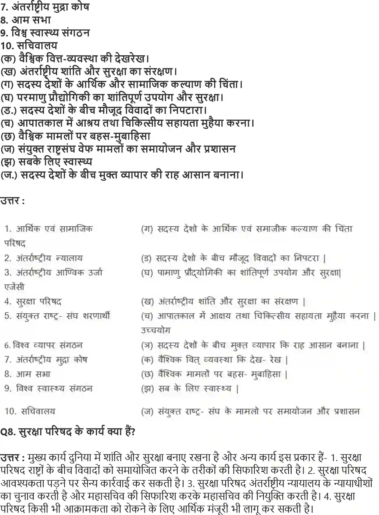 NCERT-Solution-Class-12-समकालीन-विश्व-राजनीति-अंतर्राष्टीय-संगठन-4415-page-3