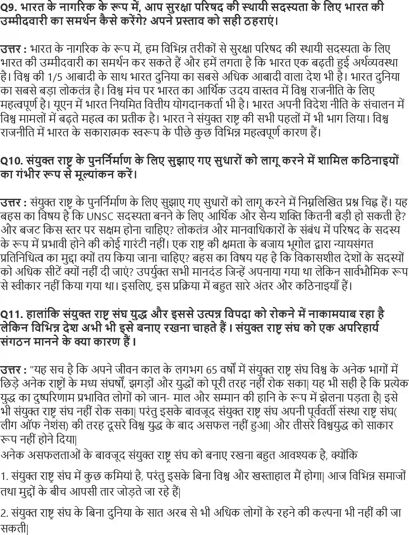 NCERT-Solution-Class-12-समकालीन-विश्व-राजनीति-अंतर्राष्टीय-संगठन-4415-page-4