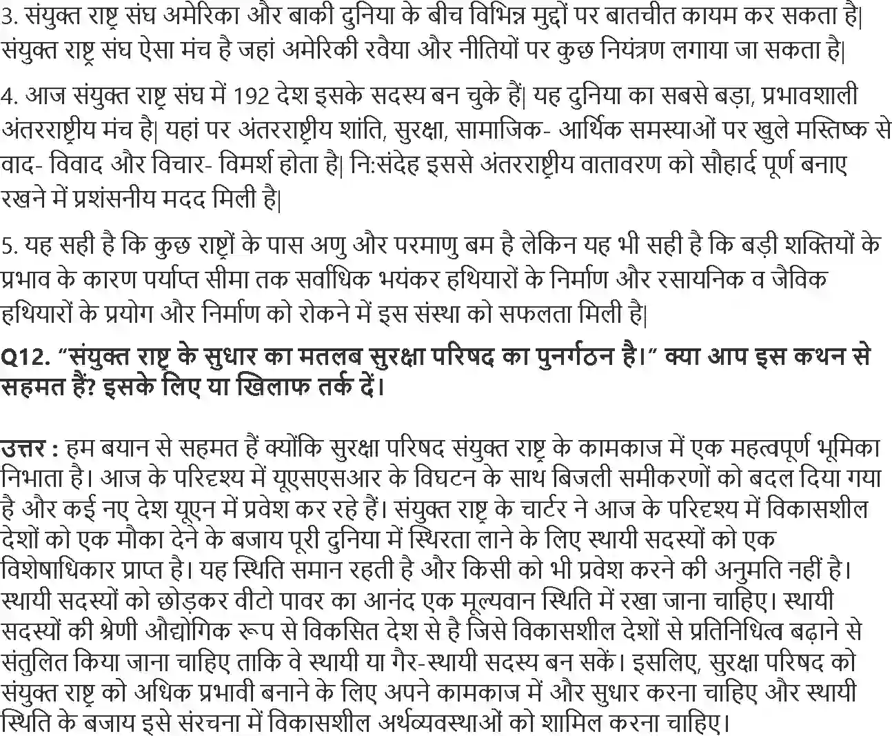 NCERT-Solution-Class-12-समकालीन-विश्व-राजनीति-अंतर्राष्टीय-संगठन-4415-page-5