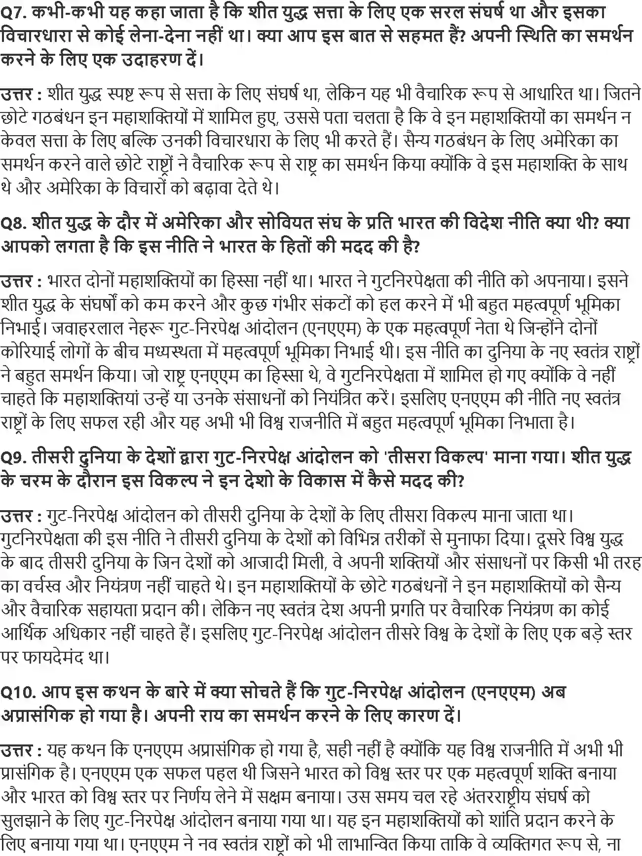 NCERT-Solution-Class-12-समकालीन-विश्व-राजनीति-शीत-युद्ध-का-दौर-4410-page-3