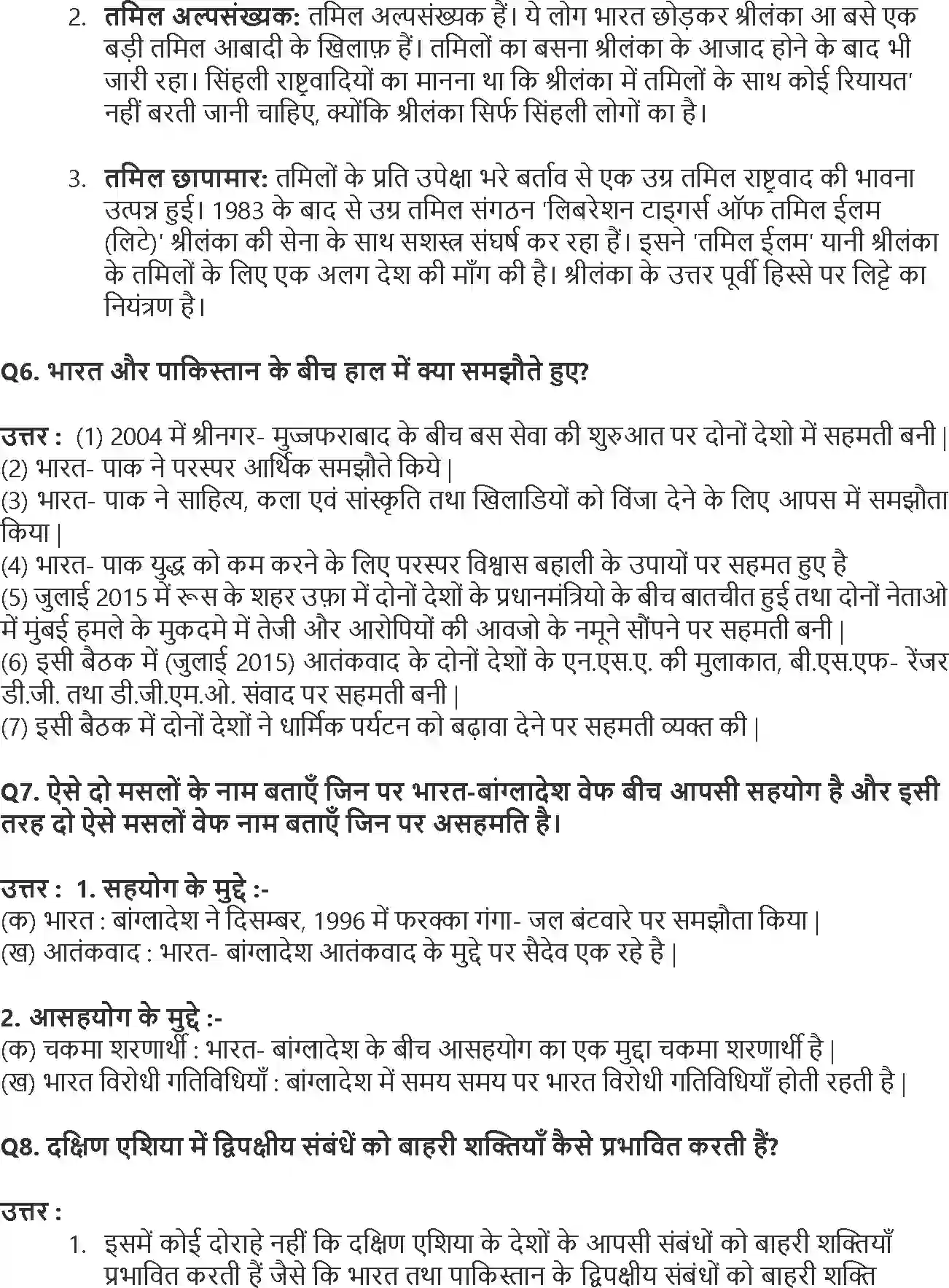 NCERT-Solution-Class-12-समकालीन-विश्व-राजनीति-समकालीन-दक्षिण-एशिया-4414-page-3