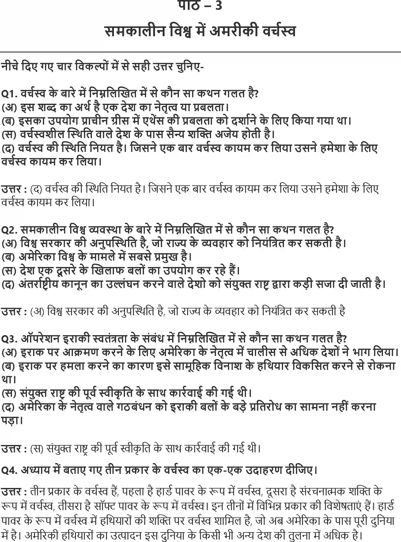 NCERT-Solution-Class-12-समकालीन-विश्व-राजनीति-समकालीन-विश्व-में-अमेरिकी-वर्चस्व-4412-page-1